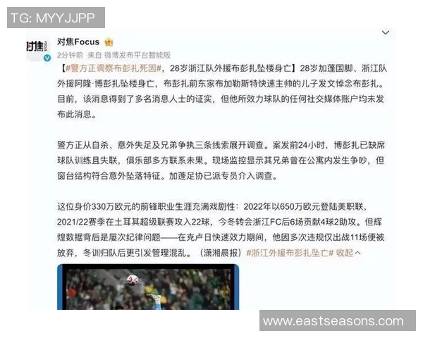 足球明星遭遇汽车事故不幸身亡引发球迷哀悼与媒体关注