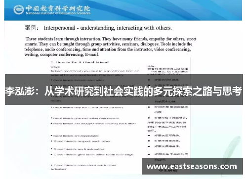 李泓澎：从学术研究到社会实践的多元探索之路与思考