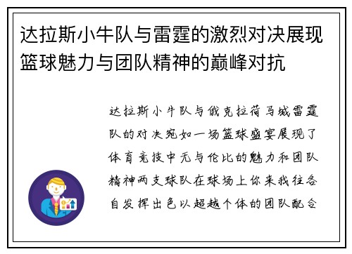 达拉斯小牛队与雷霆的激烈对决展现篮球魅力与团队精神的巅峰对抗